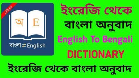 English to Bengali Dictionary .